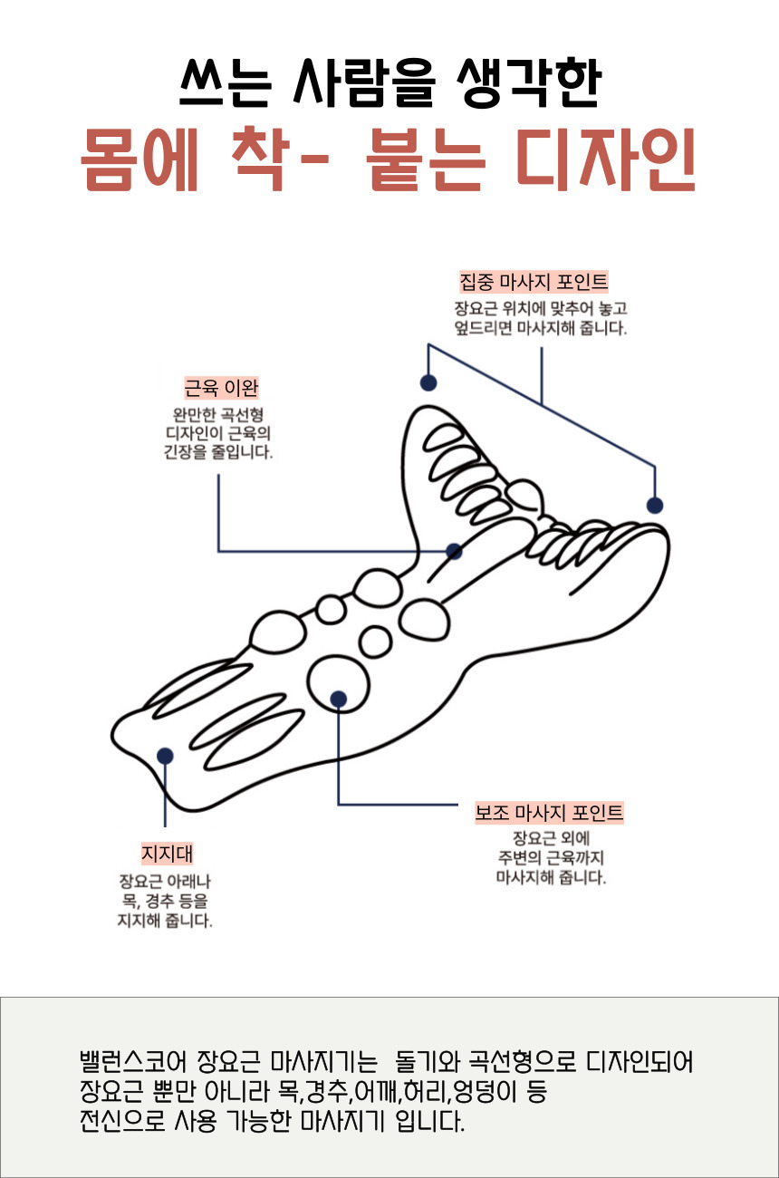 밸런스코어 장요근 마사지기 목 어깨 허리 복부 마사지 스트레칭 근막이완 도구